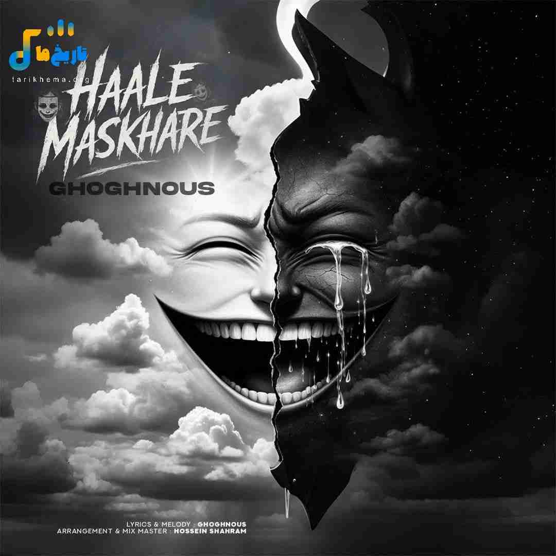 ققنوس حال مسخره 