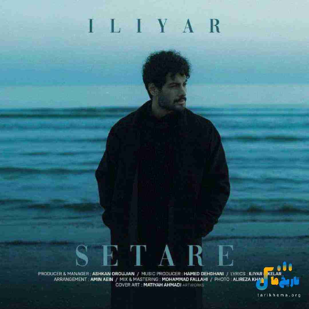 ایلیار ستاره