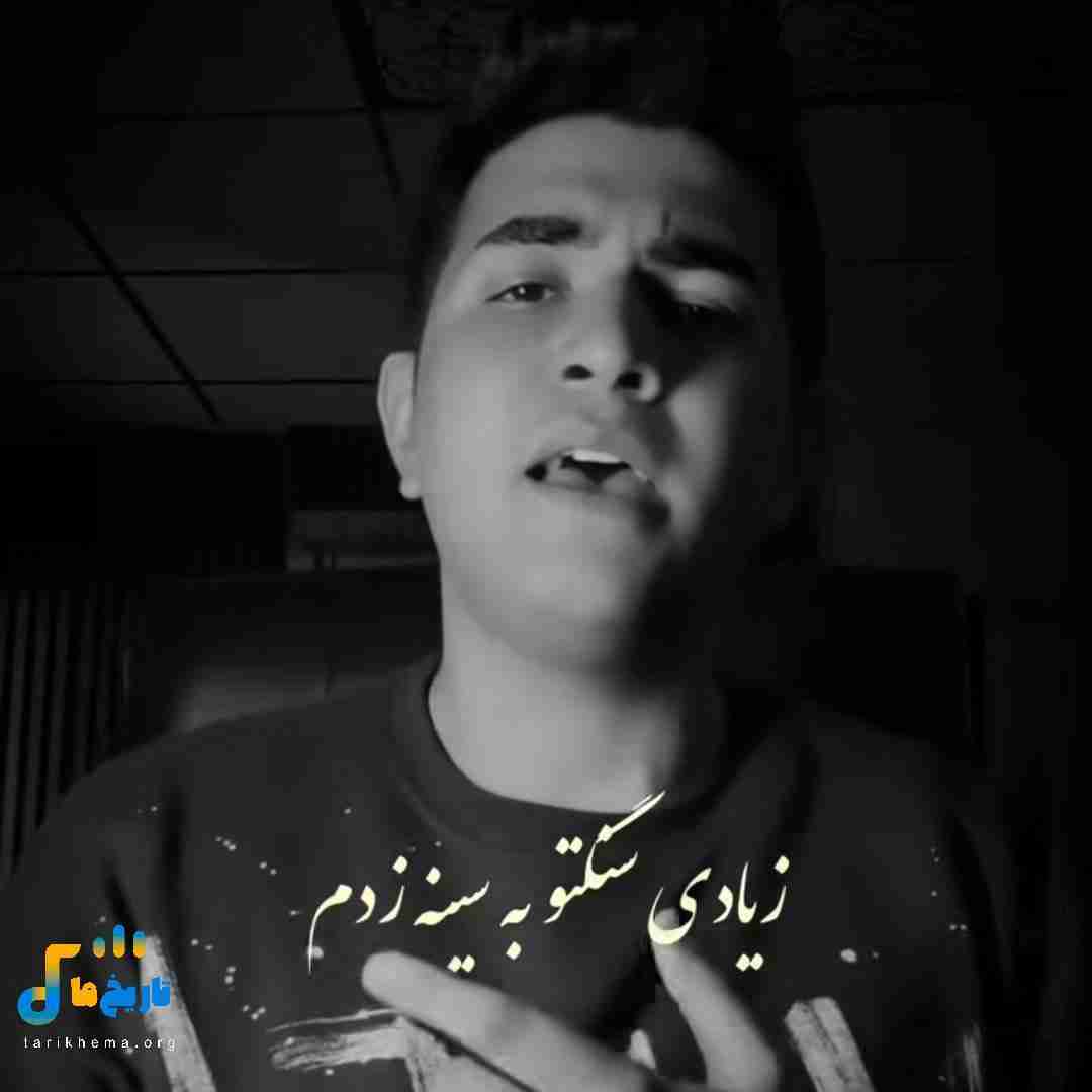 اهورا زیادی سنگتو به سینه زدم