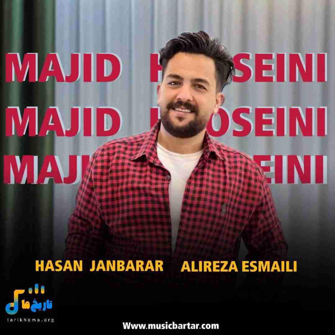 مجید حسینی دو گل دارم یکی ماه و یکی روز