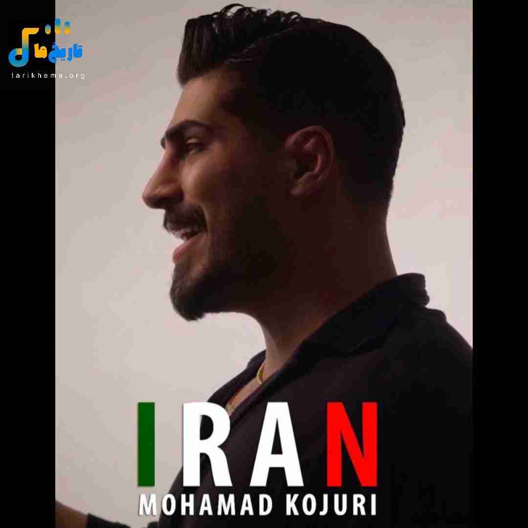 محمد کجوری ایران