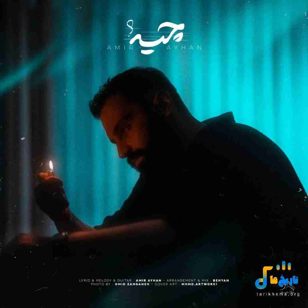 دانلود آهنگ جدید چیه از امیر آیهان