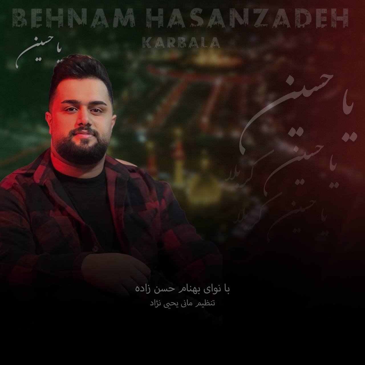 دانلود مداحی یا حسین از بهنام حسن زاده