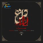 دانلود آهنگ جدید داغدار از مهراب