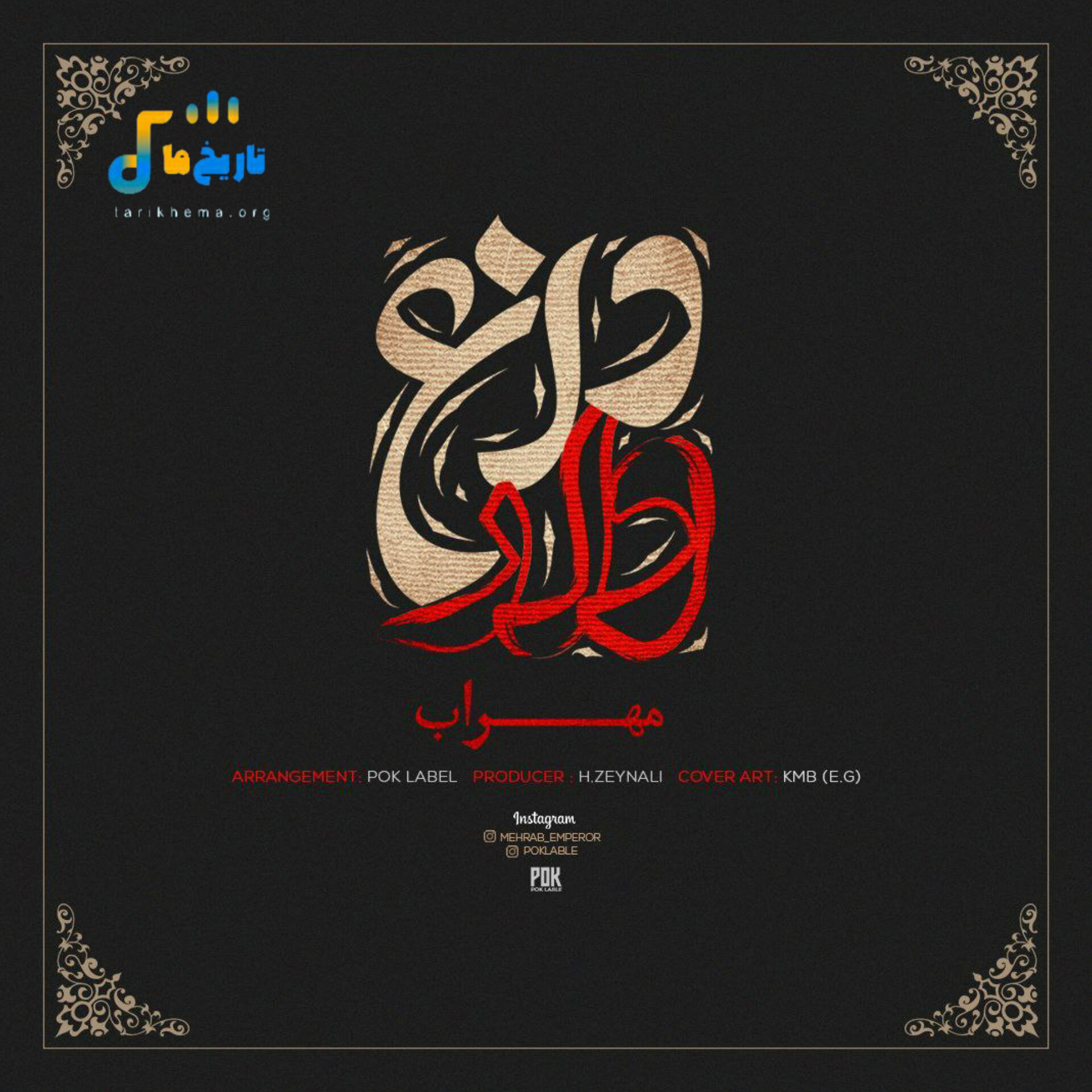 مهراب داغدار