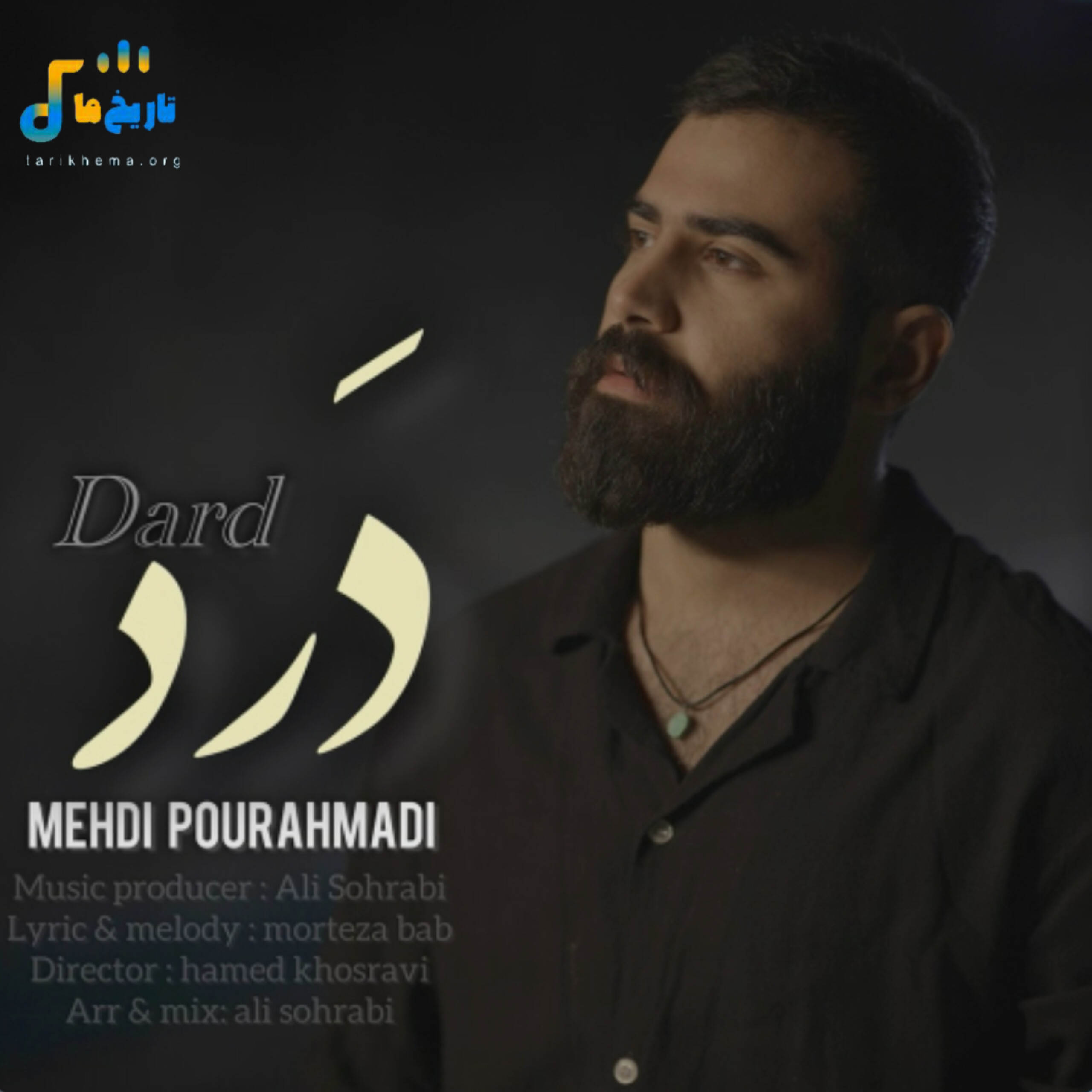 مهدی پوراحمدی درد