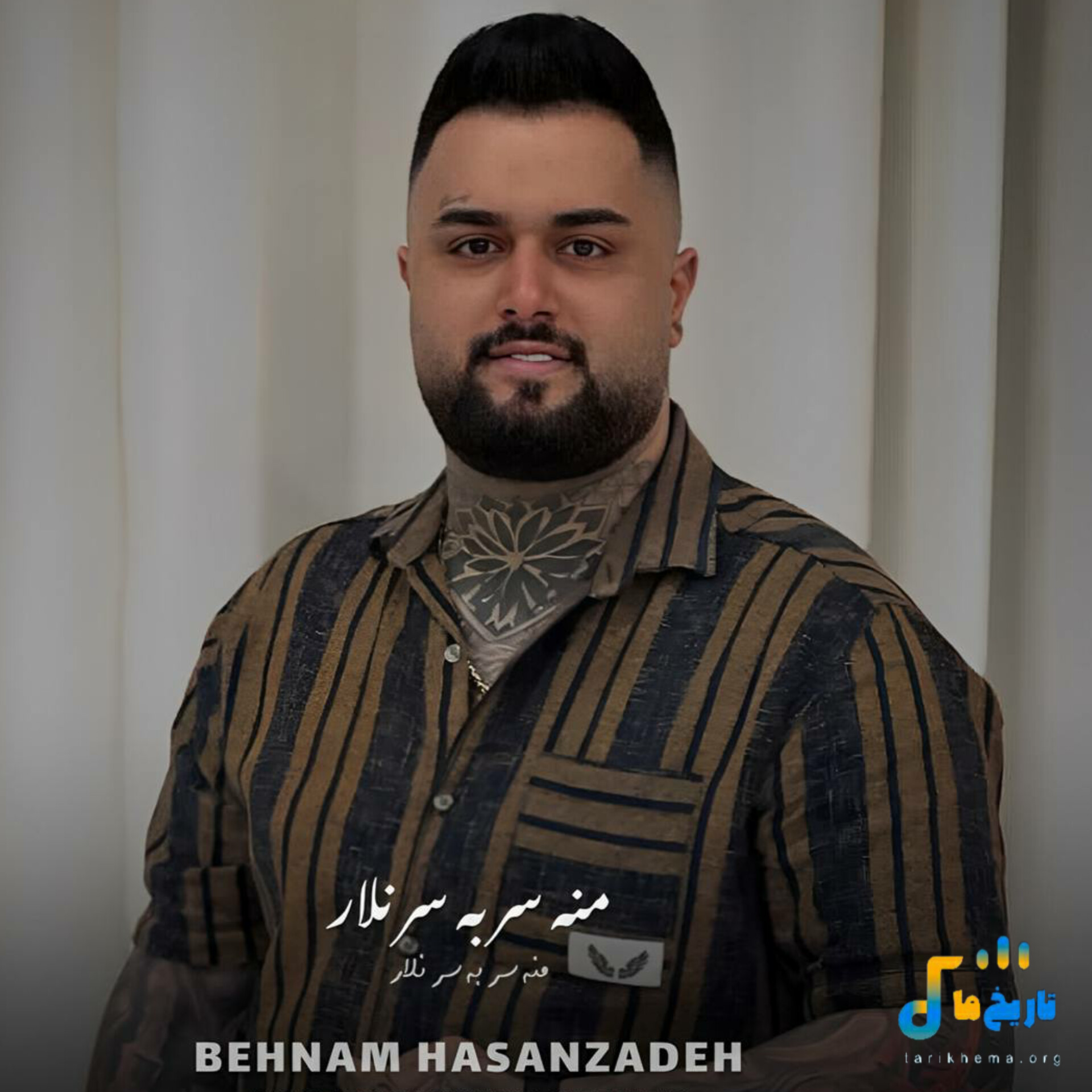 بهنام حسن زاده منه سر به سر نلار