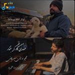 دانلود آهنگ مازنی داد بیداد از مهدی کارگر