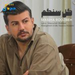 دانلود آهنگ جدید گل سنگم از مسیحا روزبه