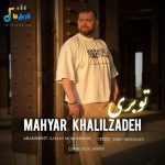 دانلود آهنگ مازنی تو بری از مهیار خلیل زاده