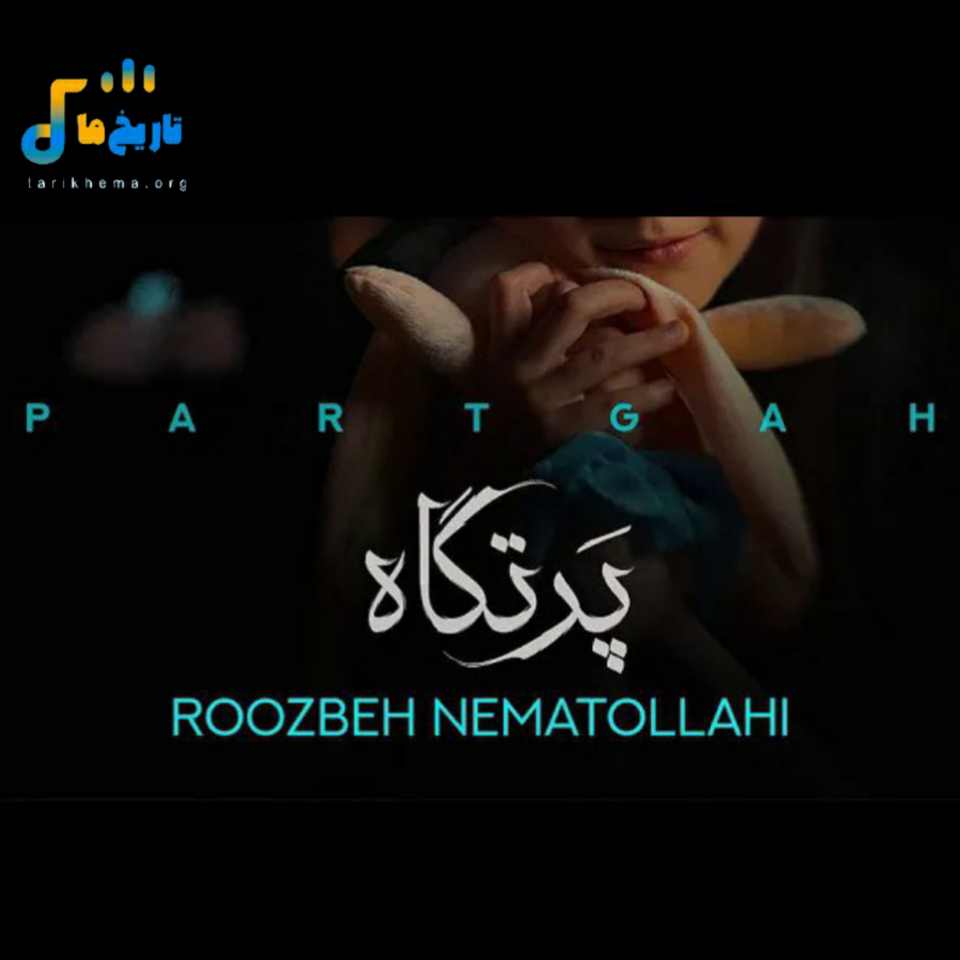 روزبه نعمت الهی پرتگاه