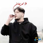 دانلود آهنگ مازنی ملا ممد جان از امیر چیتگر