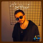 دانلود آهنگ جدید تورو به دنیا نمیدم از عرشیاس