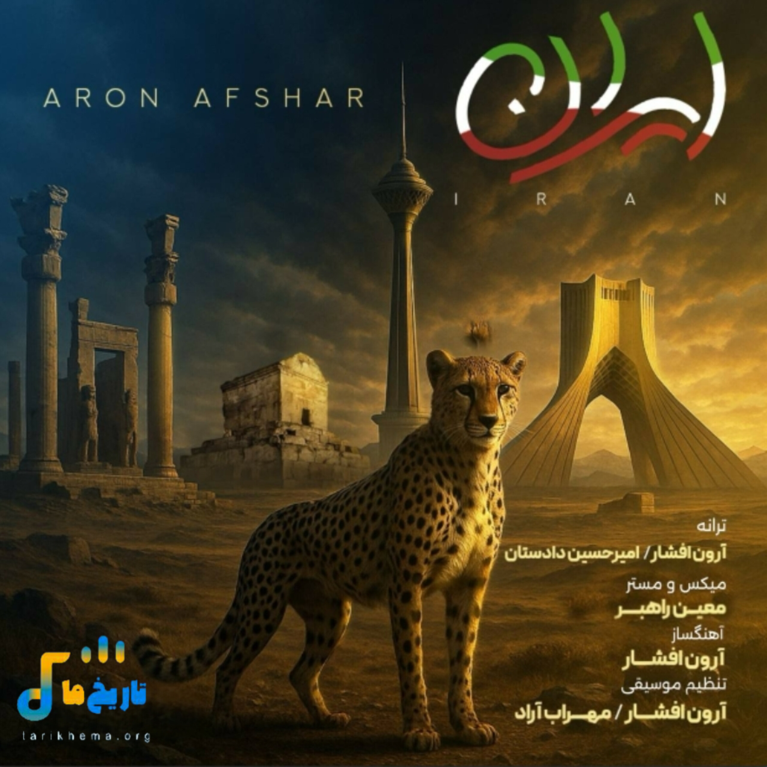 آرون افشار ایران