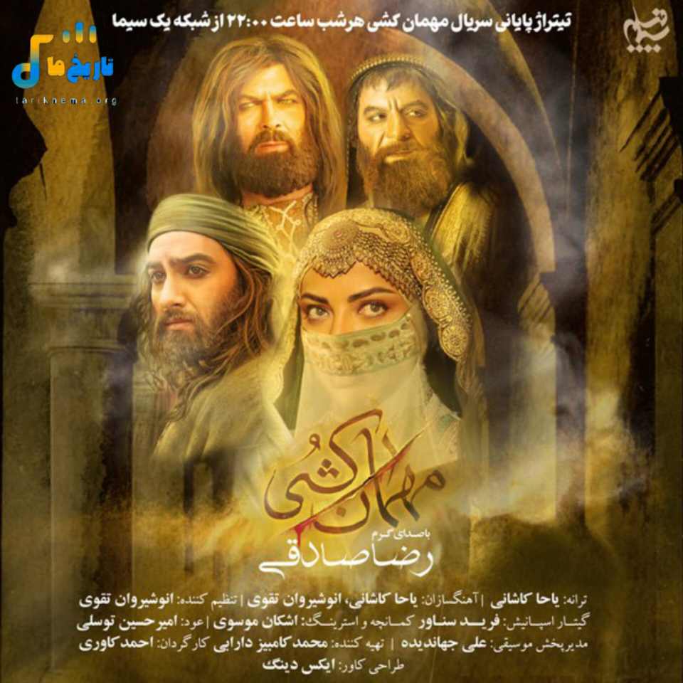 رضا صادقی مهمان کشی