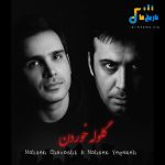 دانلود آهنگ جدید گلوله خوردن (هوش مصنوعی) از محسن چاوشی و محسن یگانه