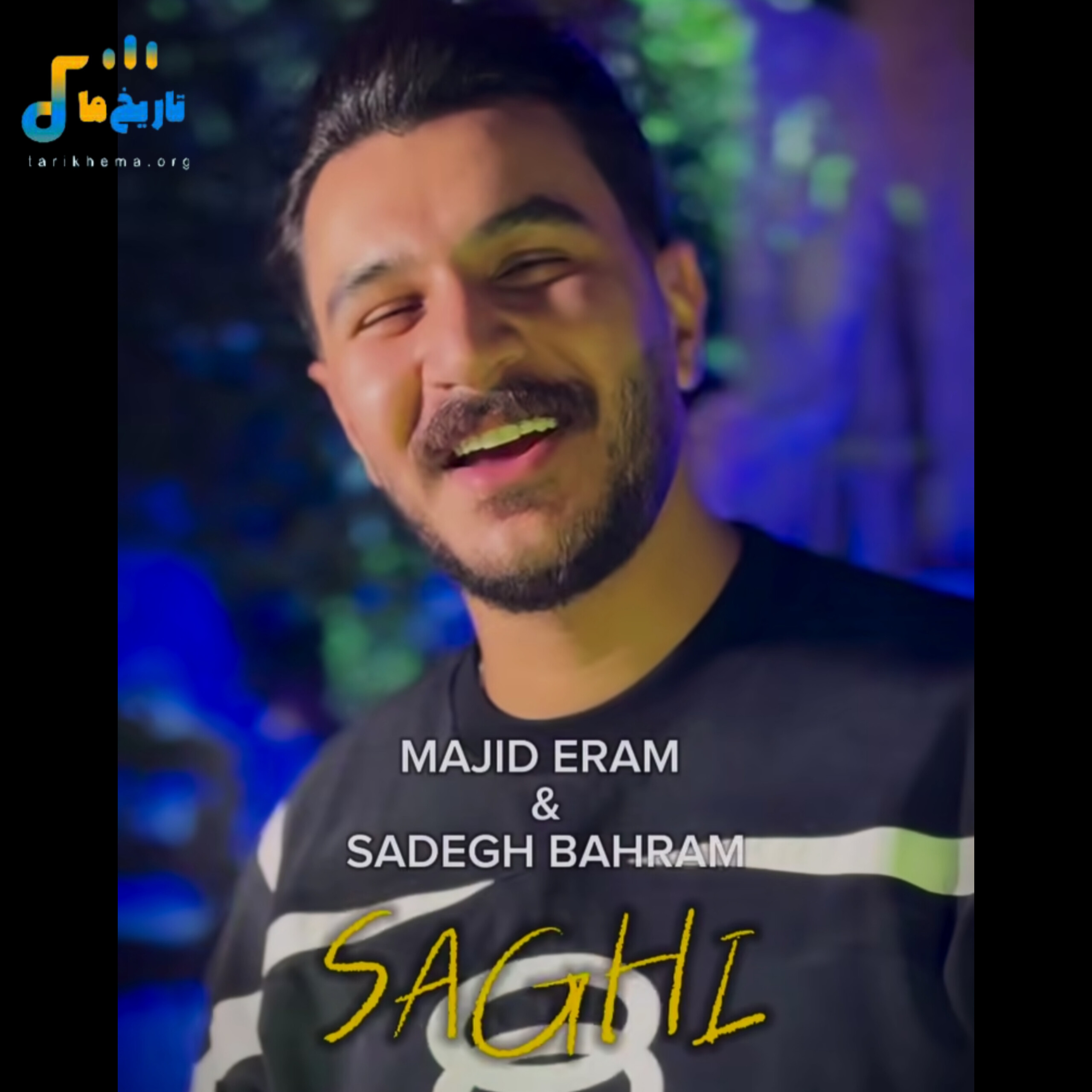  مجید ارم و صادق بهرام ساقی