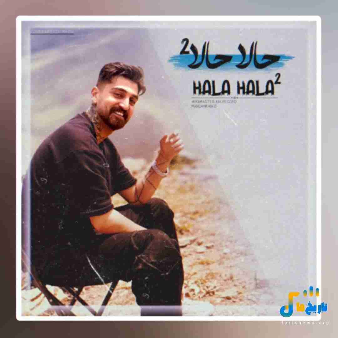 دانلود آهنگ مازنی حالا حالا 2 از مهیار خلیل زاده