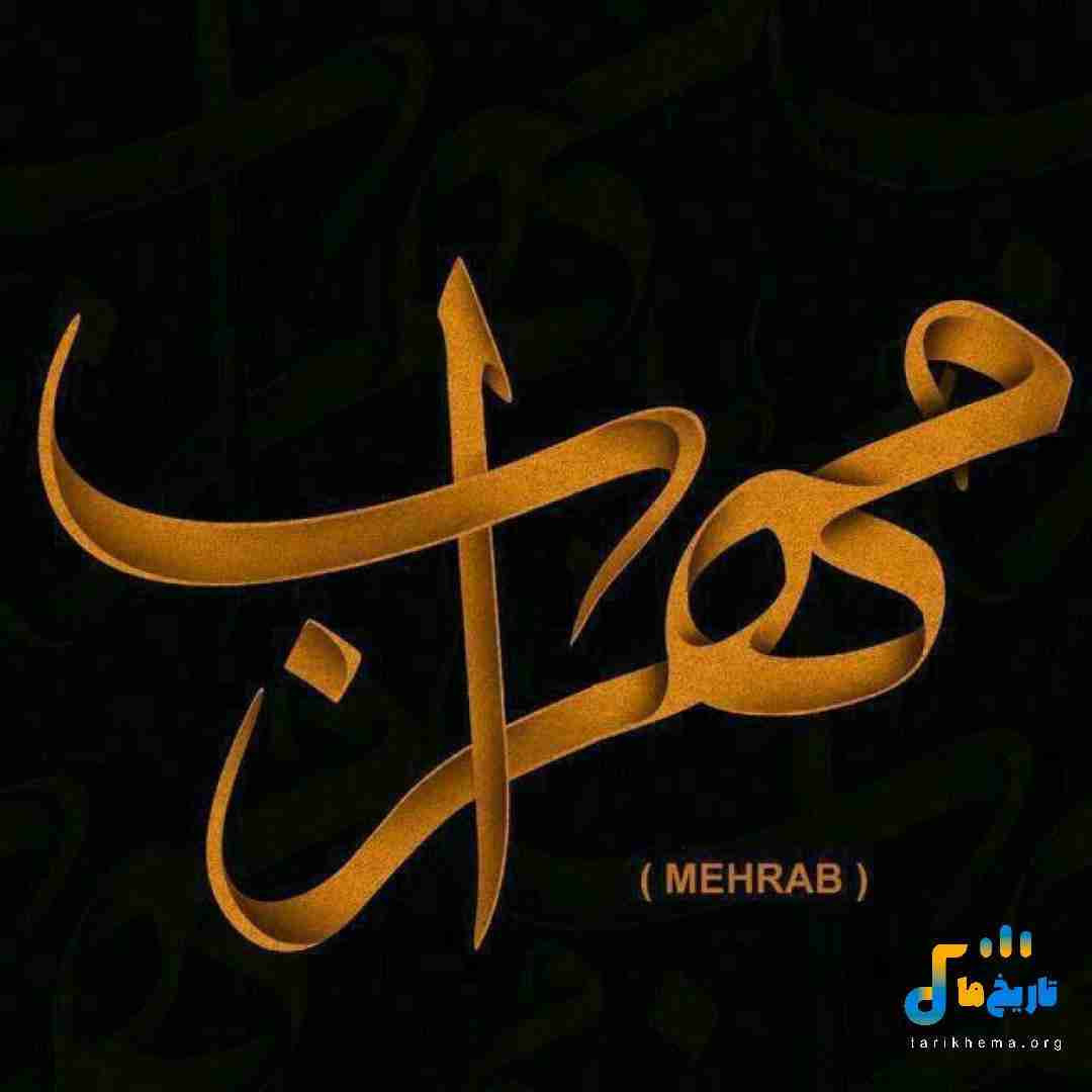 دانلود آهنگ جدید اشک از مهراب
