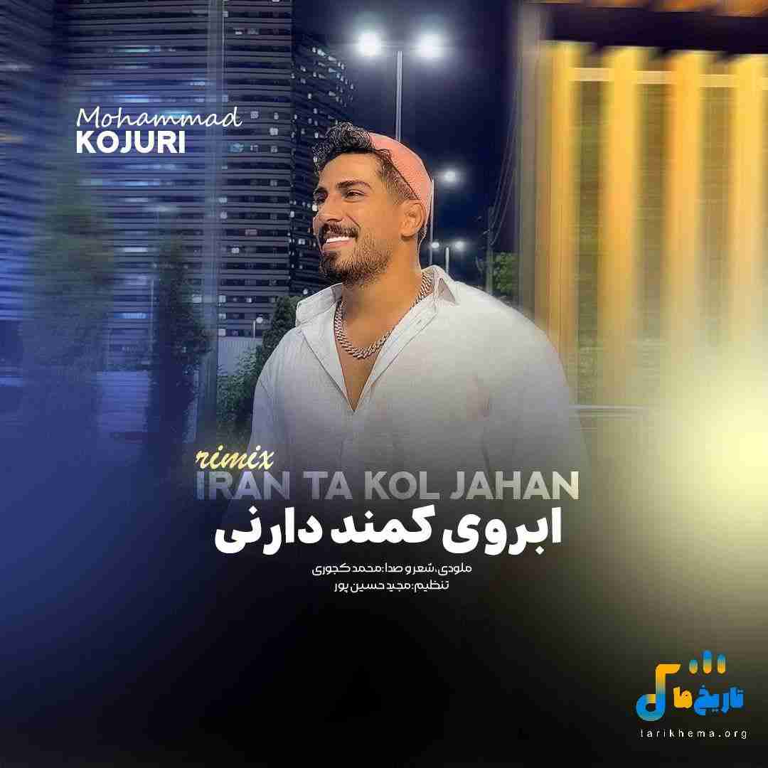 دانلود ریمیکس ابروی کمند دارنی از محمد کجوری