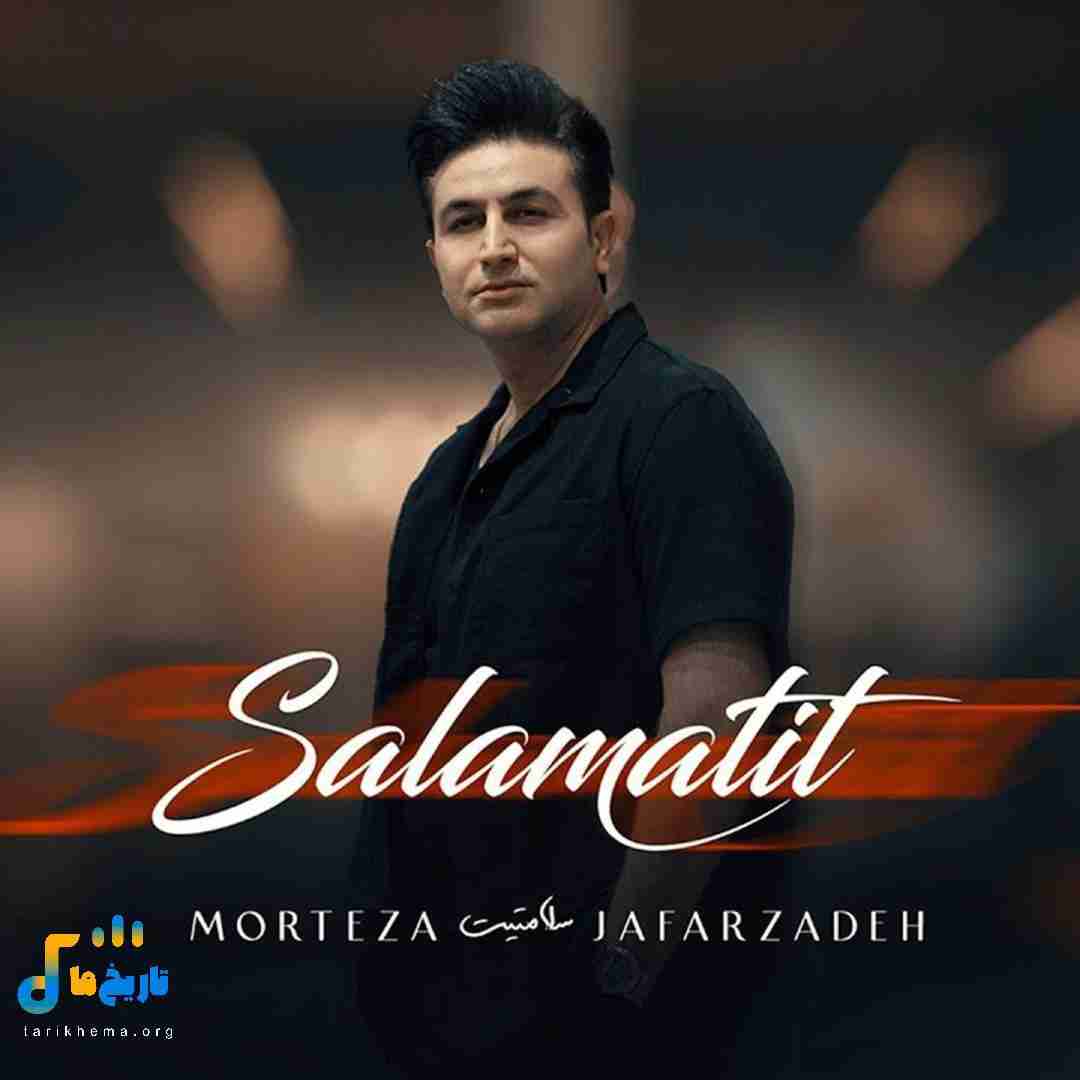 دانلود آهنگ جدید سلامتیت از مرتضی جعفرزاده
