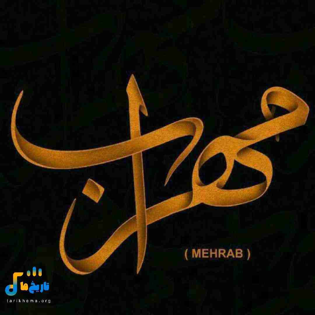 دانلود آهنگ جدید پلاک 1 از مهراب