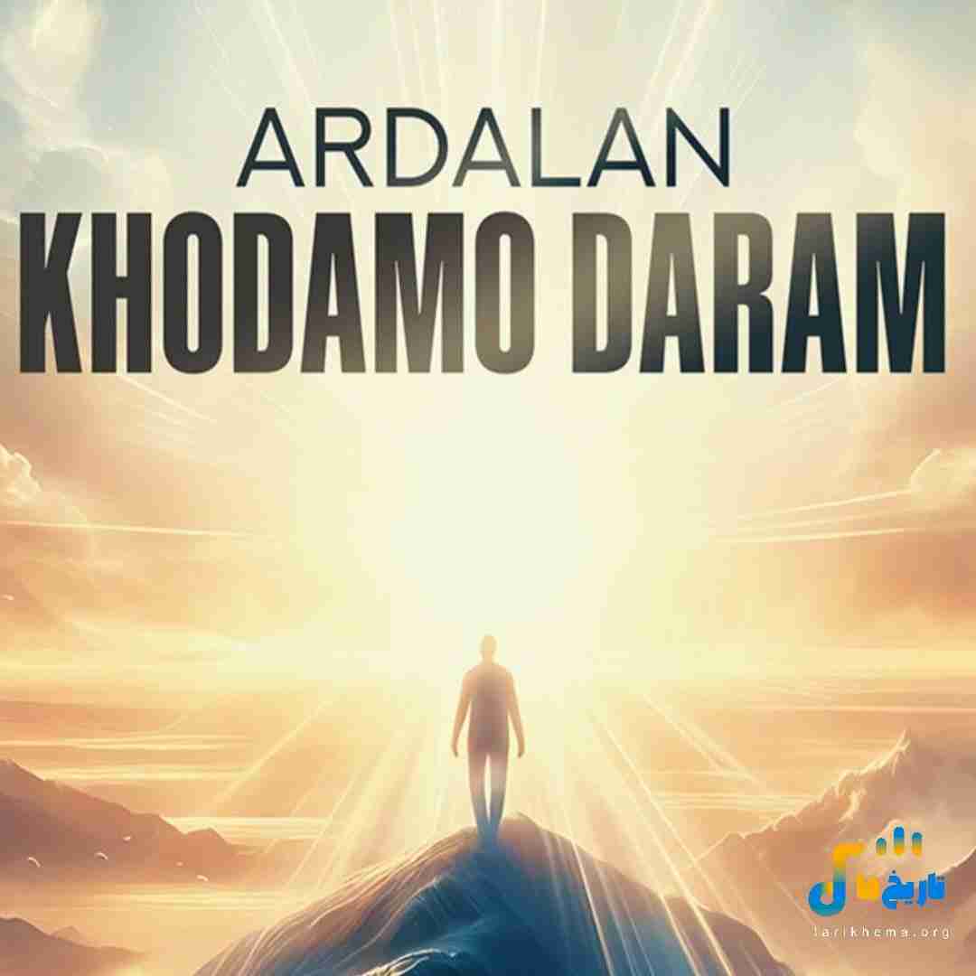 دانلود آهنگ جدید خودمو دارم از اردلان