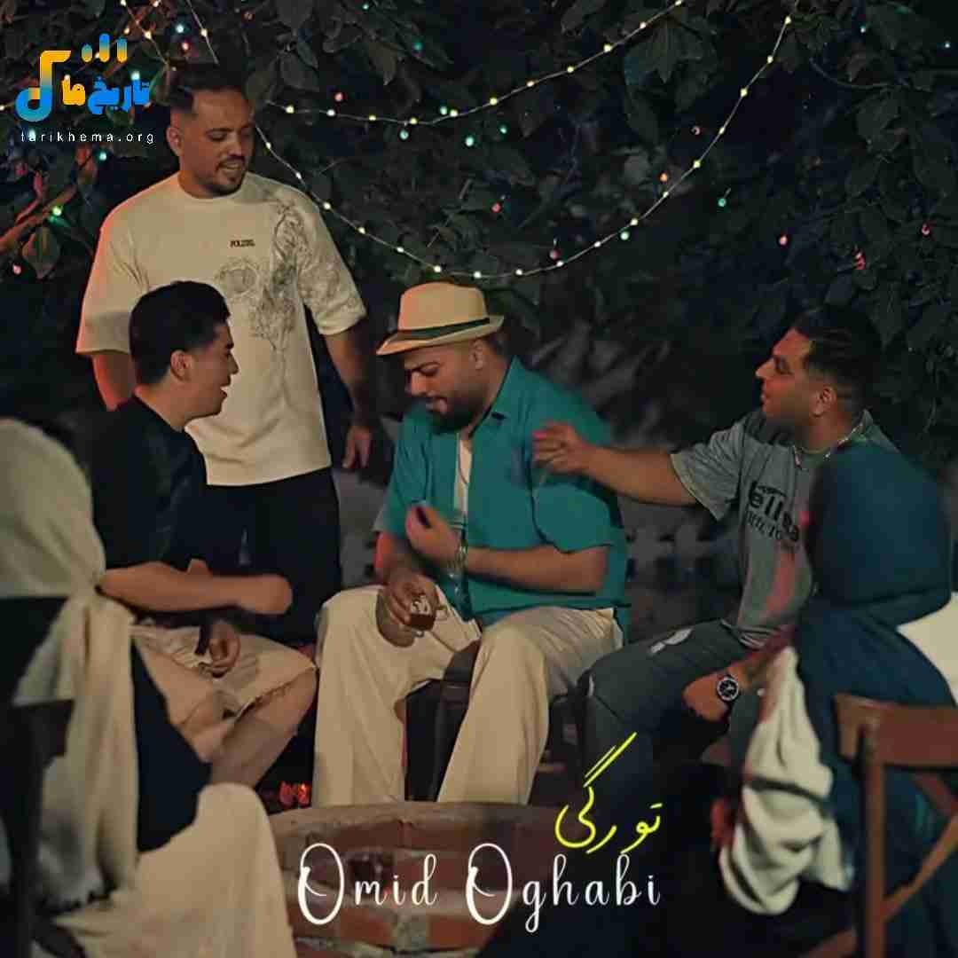 دانلود آهنگ جدید تو رگی از امید عقابی
