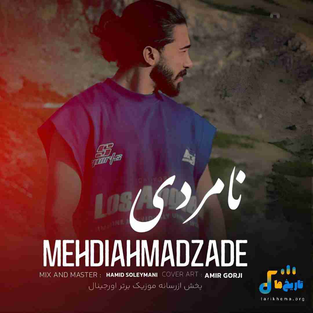 دانلود آهنگ مازنی نامردی از مهدی احمدزاده