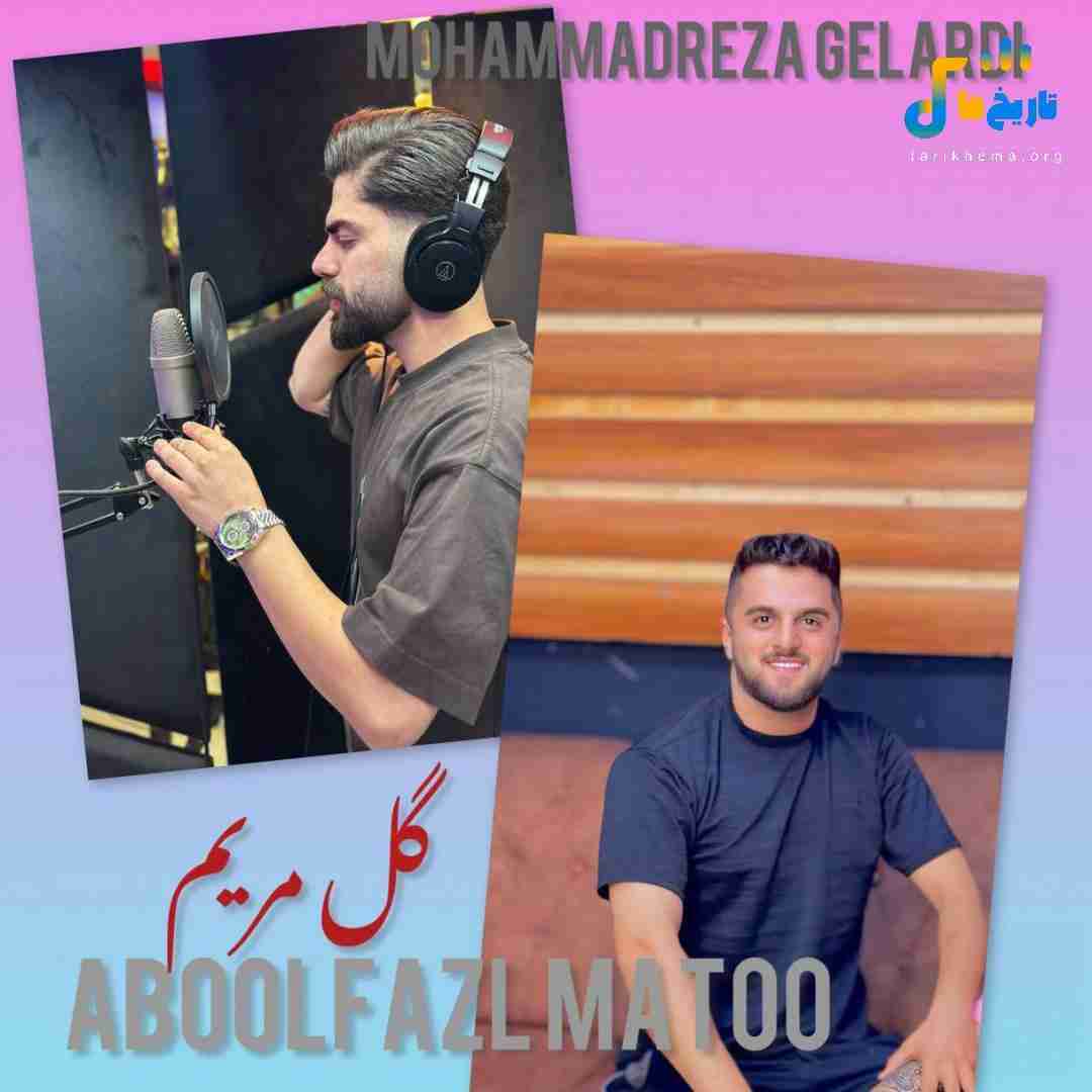 دانلود آهنگ مازنی گل مریم از ابوالفضل متو