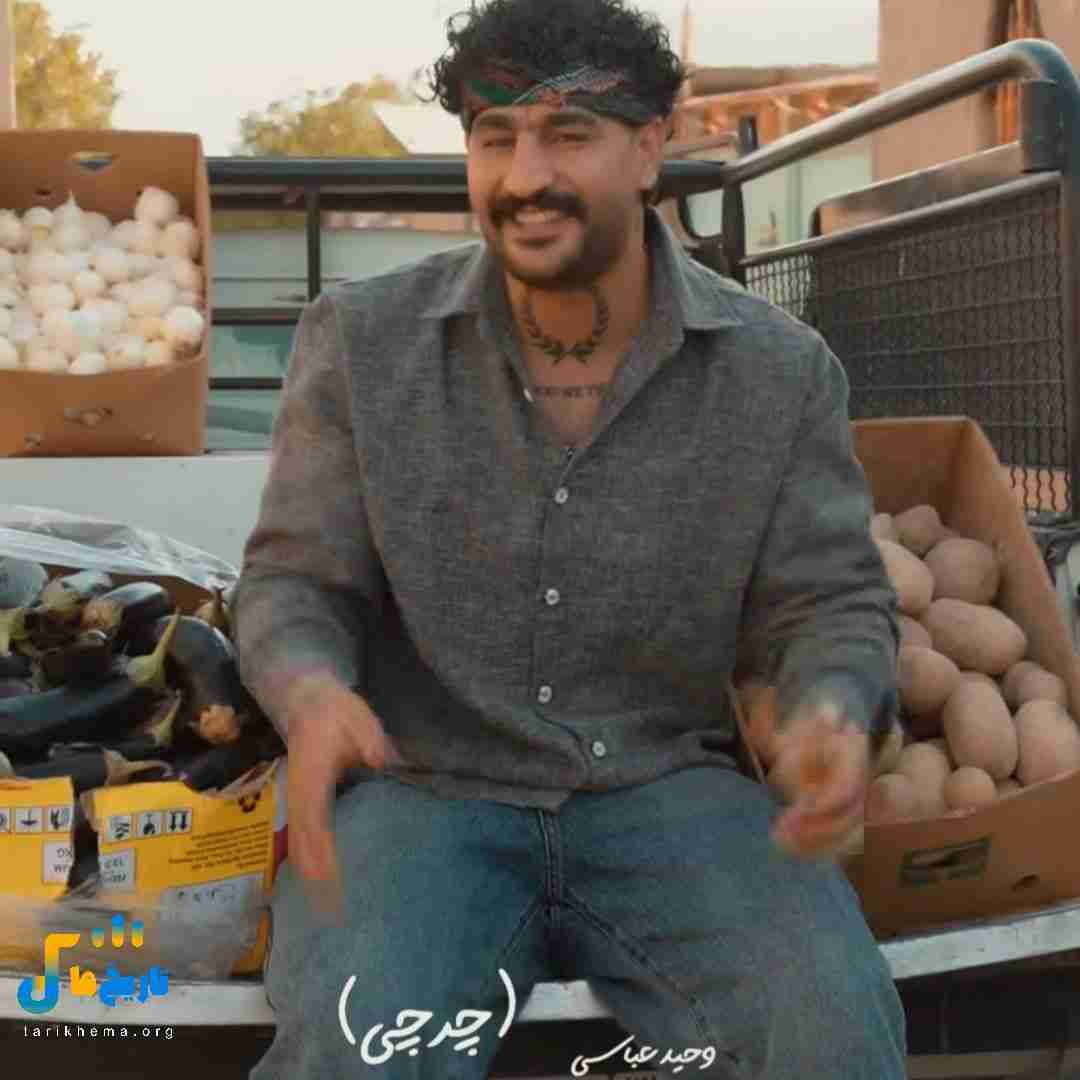 وحید عباسی چرچی