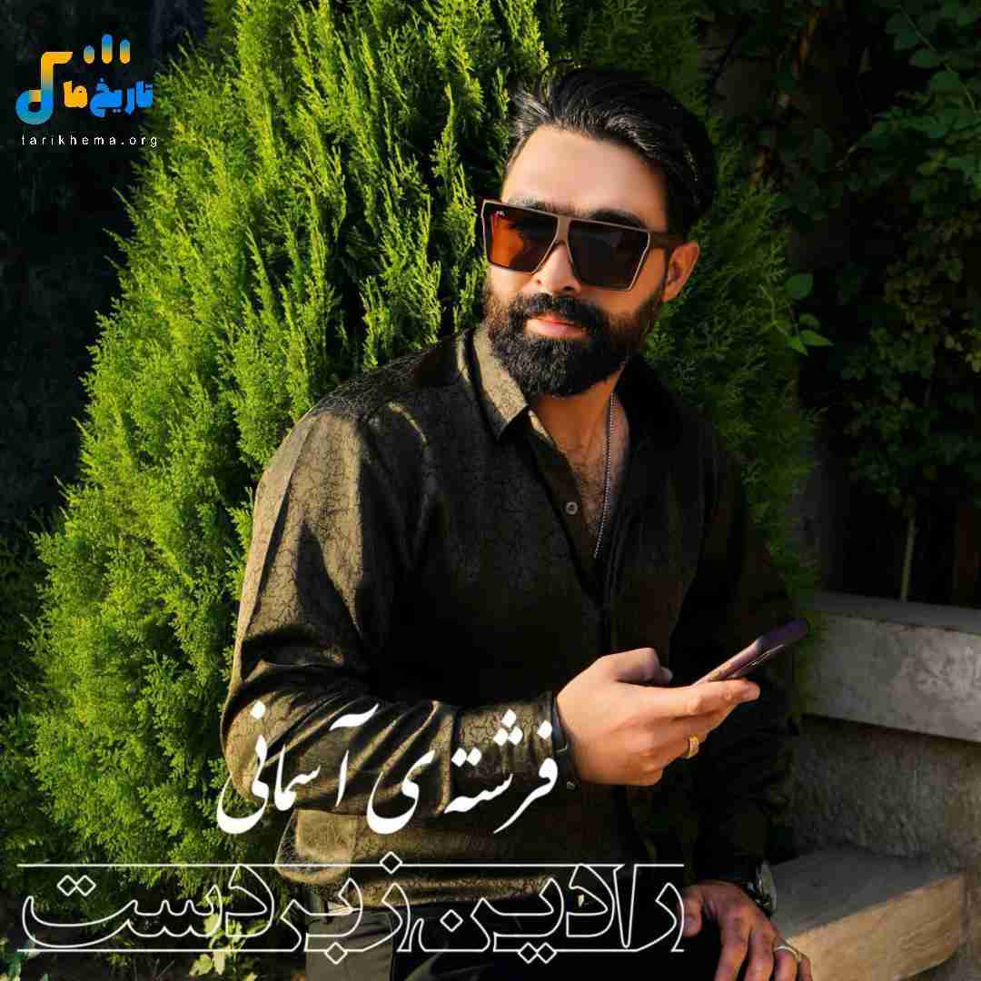 رادین زبردست فرشته ی آسمانی