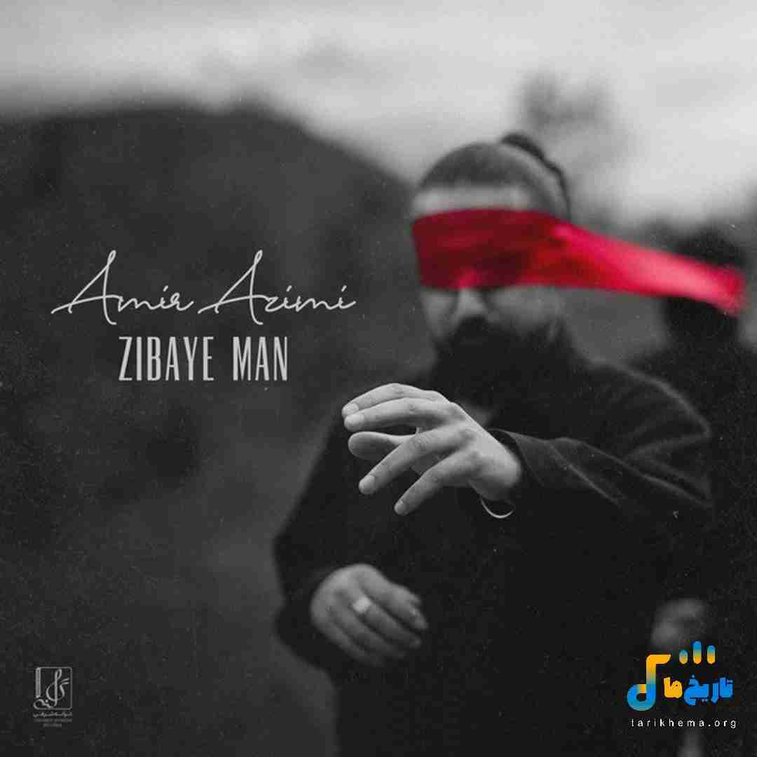 امیر عظیمی زیبای من