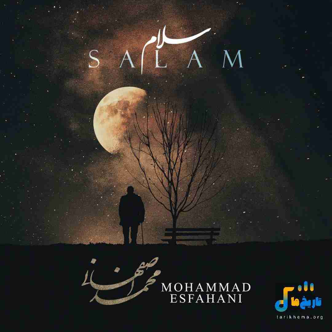 محمد اصفهانی سلام