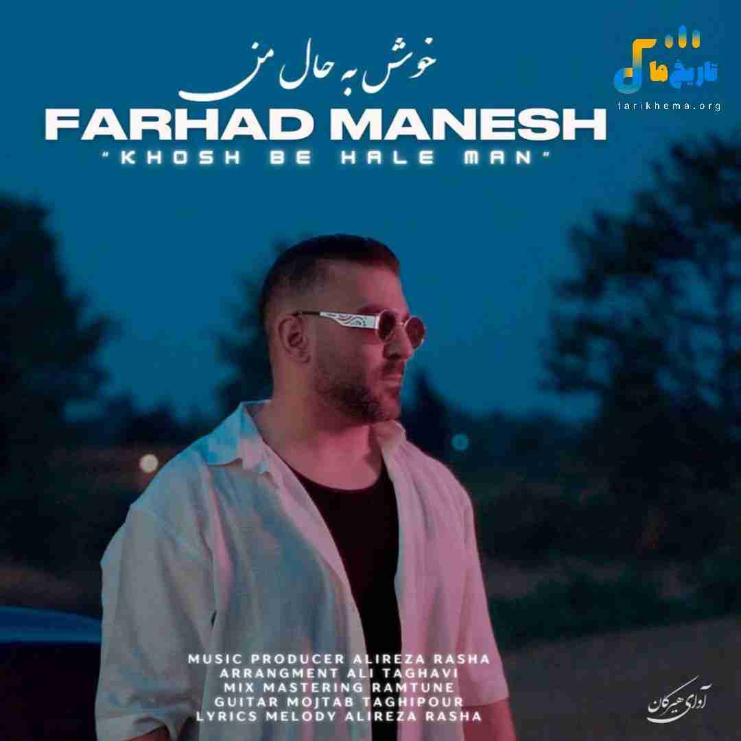 فرهاد منش خوش به حال من
