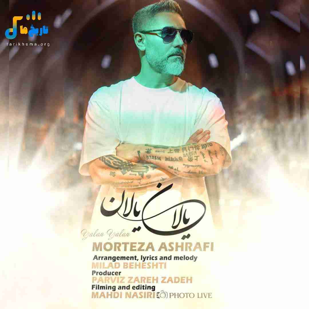 مرتضی اشرفی یالان یالان