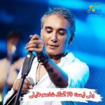 دانلود 70 آهنگ شادمهر عقیلی