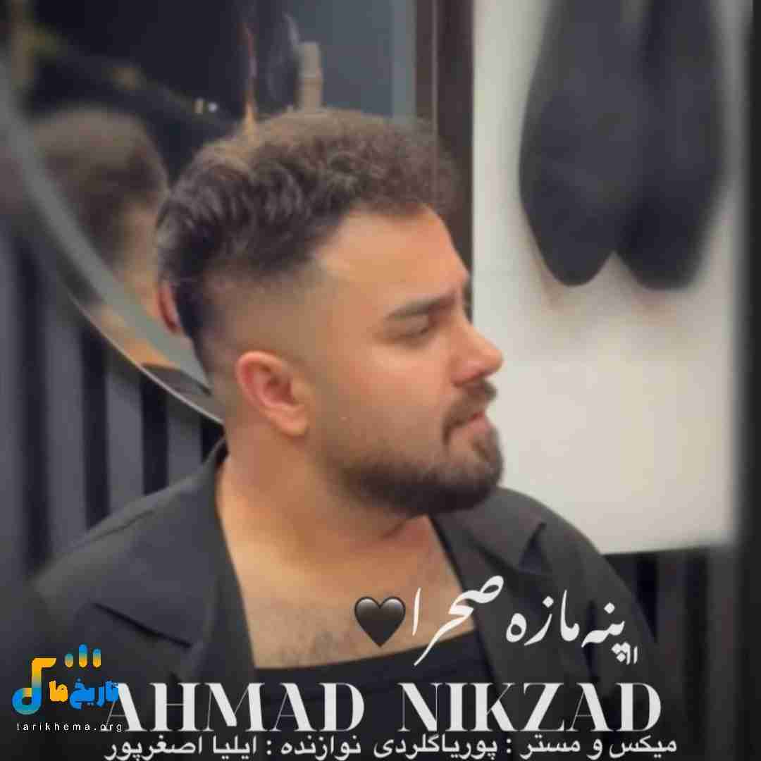 احمد نیکزاد پنه مازه صحرا