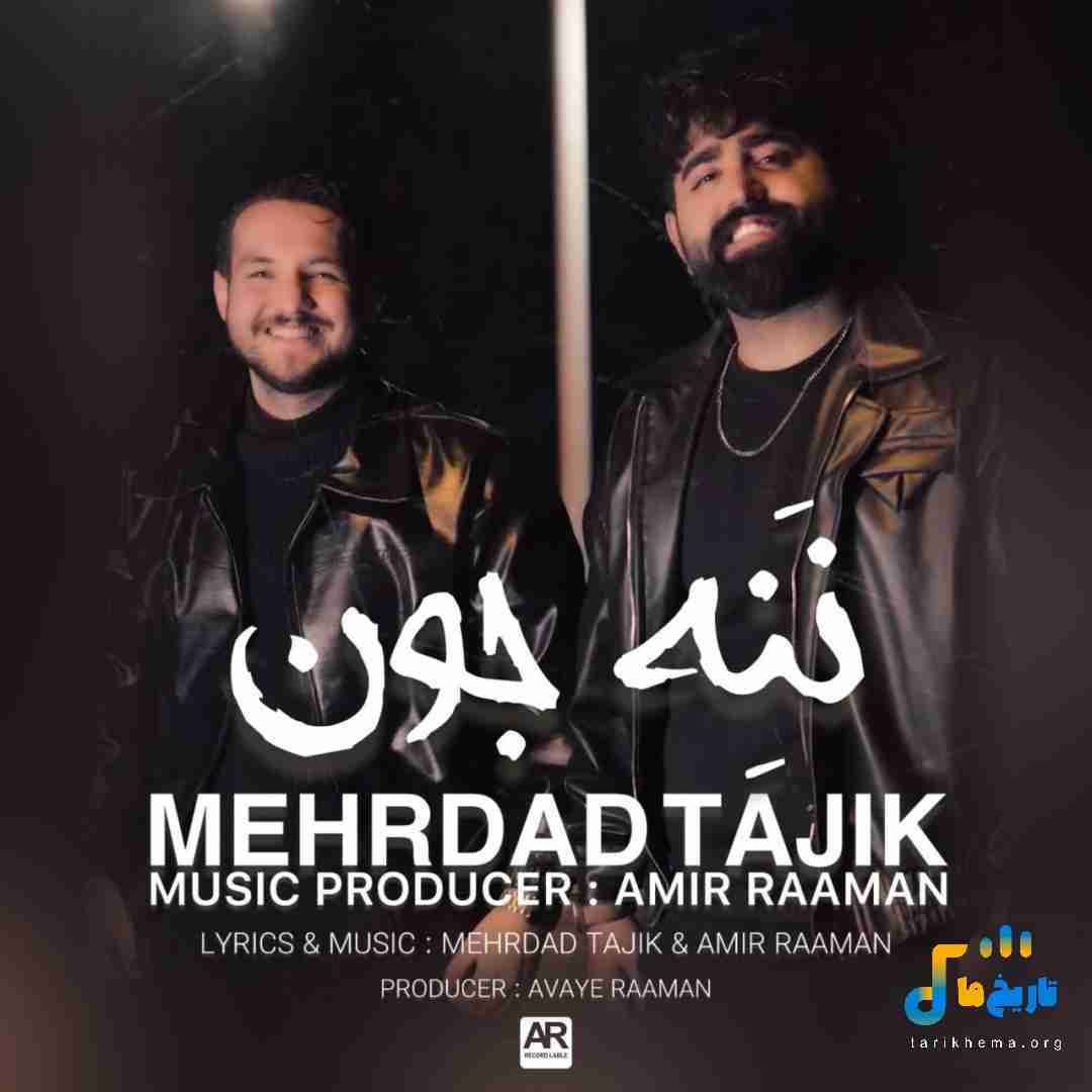 مهرداد تاجیک ننه جون