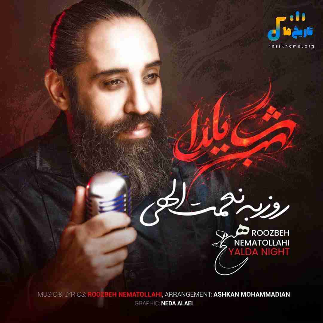 روزبه نعمت الهی شب یلدا