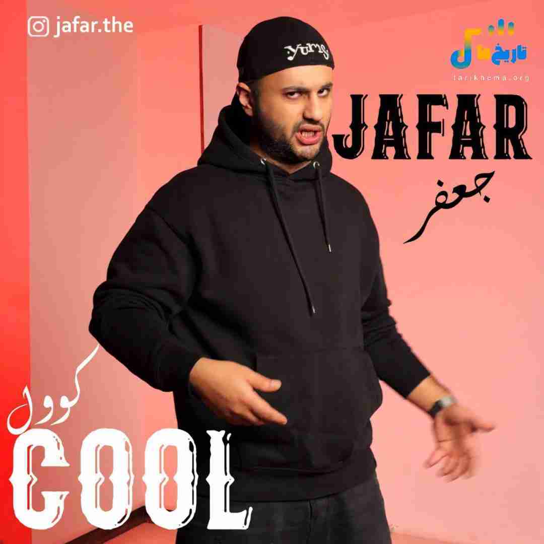 جعفر کوول
