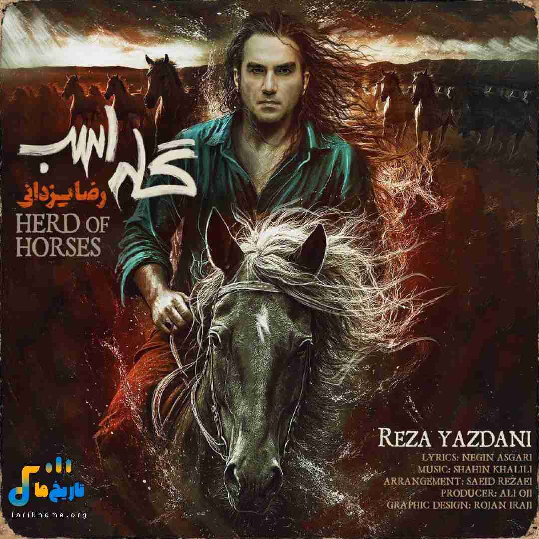 رضا یزدانی گله اسب