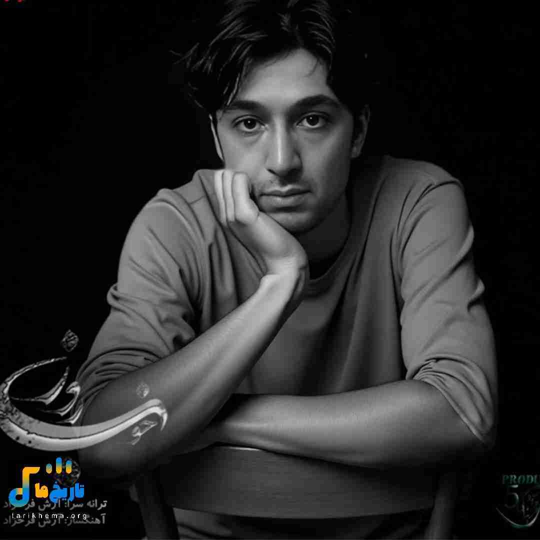 دانلود آهنگ جدید روز خوب از آرش فرخزاد