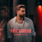 پای حرفام سامان اسماعیلی