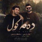 ده‌م کول بلال زارعی و یادگار زارعی