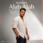 دانلود آهنگ جدید الله الله اهورا