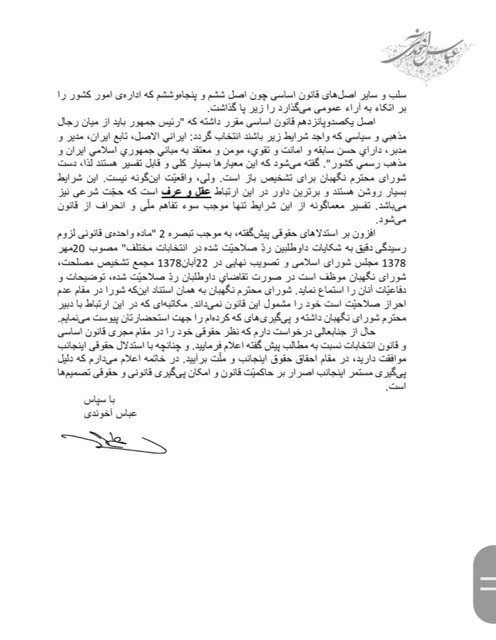نامه اول آخوندی به رئیسجمهور - صفحه دوم