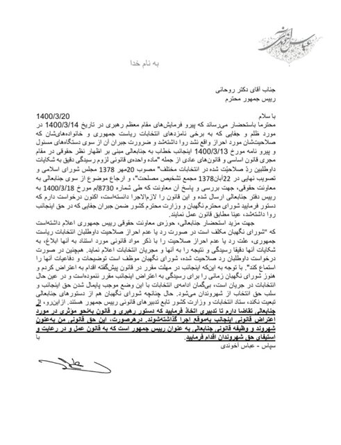 نامه دوم آخوندی به رئیسجمهور
