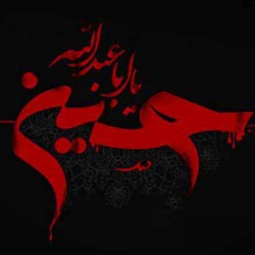 گروه سرود نجم الثاقب حالا میبینی رو آبه