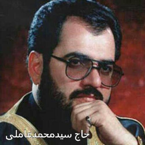محمد عاملی حسین گلدی کربلایه